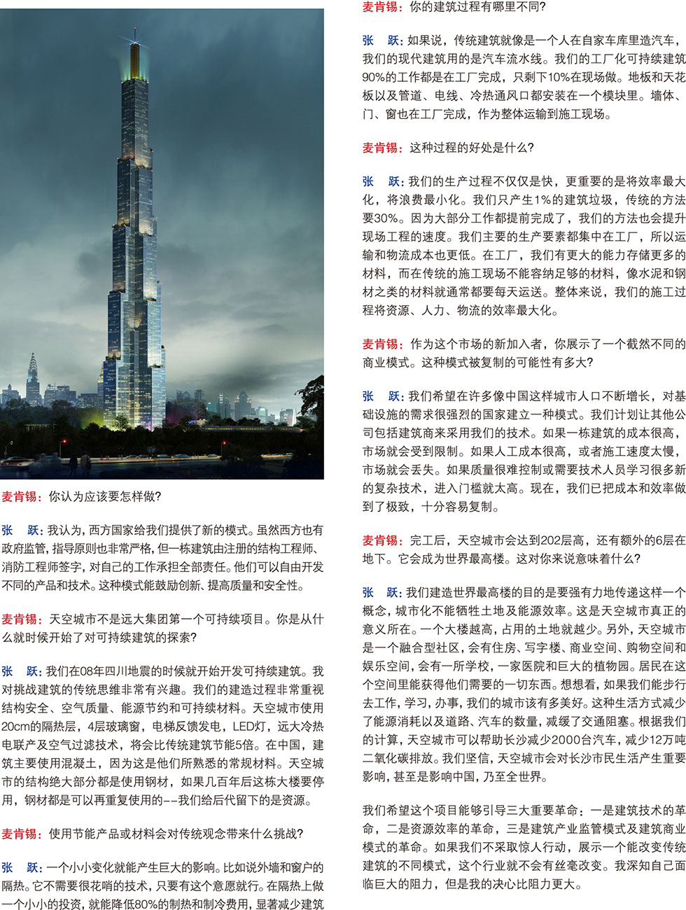 傳統(tǒng)建筑業(yè)亟待革新3